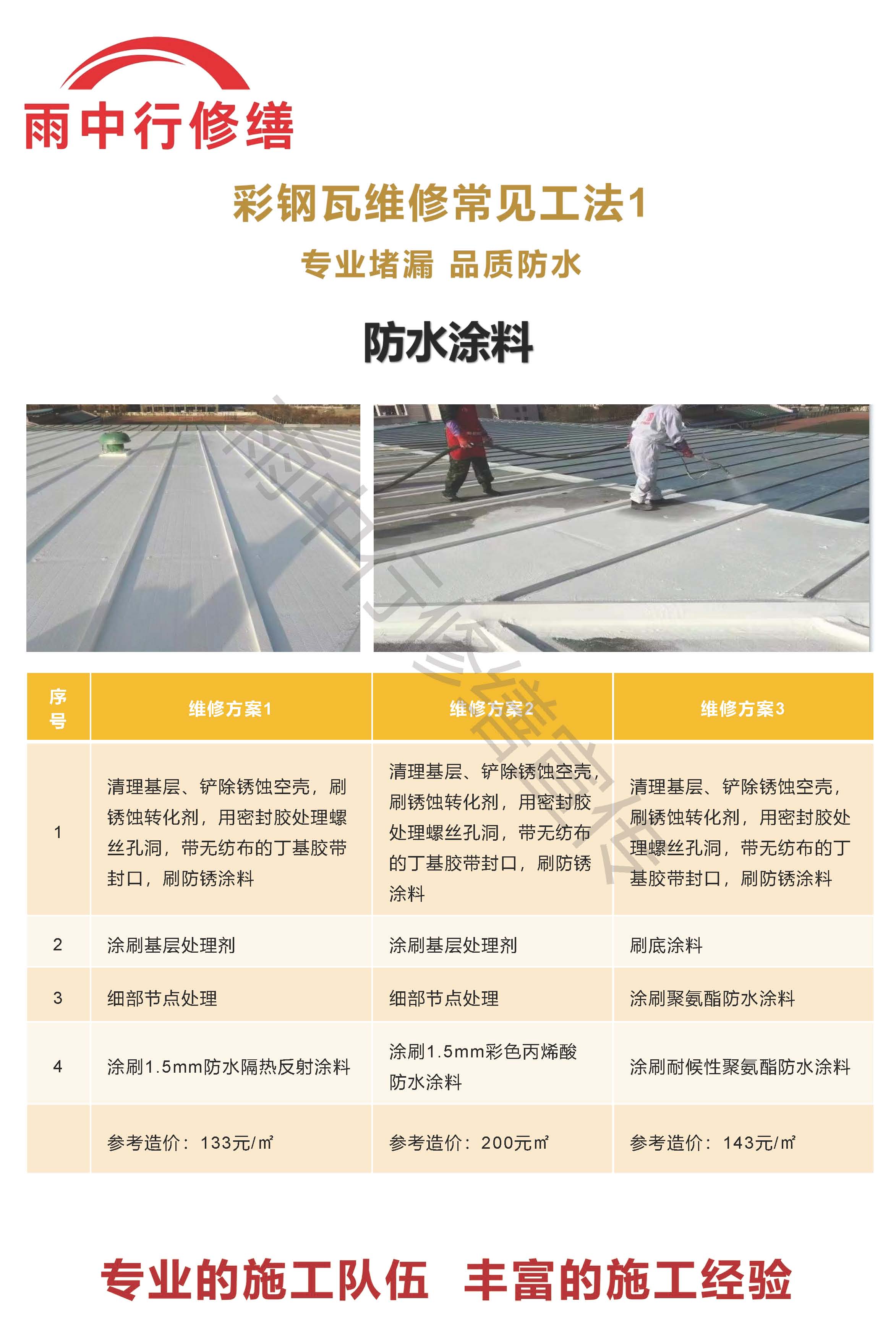 翔安专业彩钢瓦防腐翻新服务